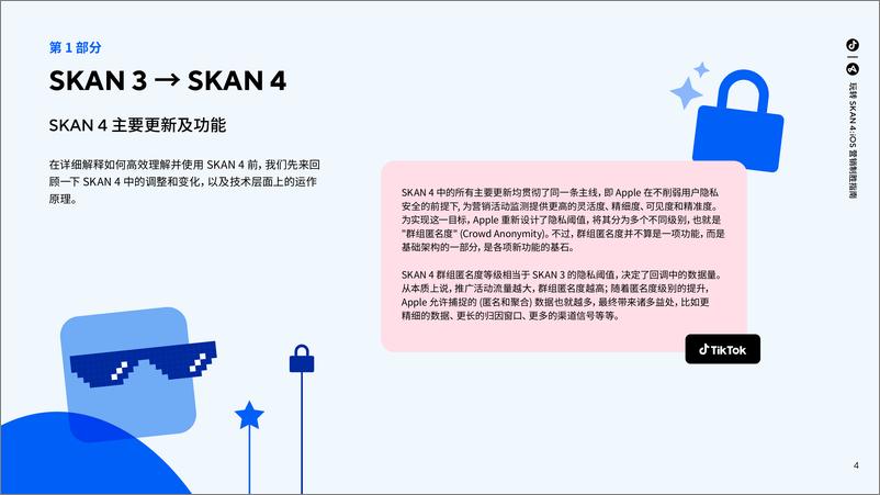 《TikTok & Adjust：2023玩转SKAN4-iOS营销制胜指南》 - 第4页预览图