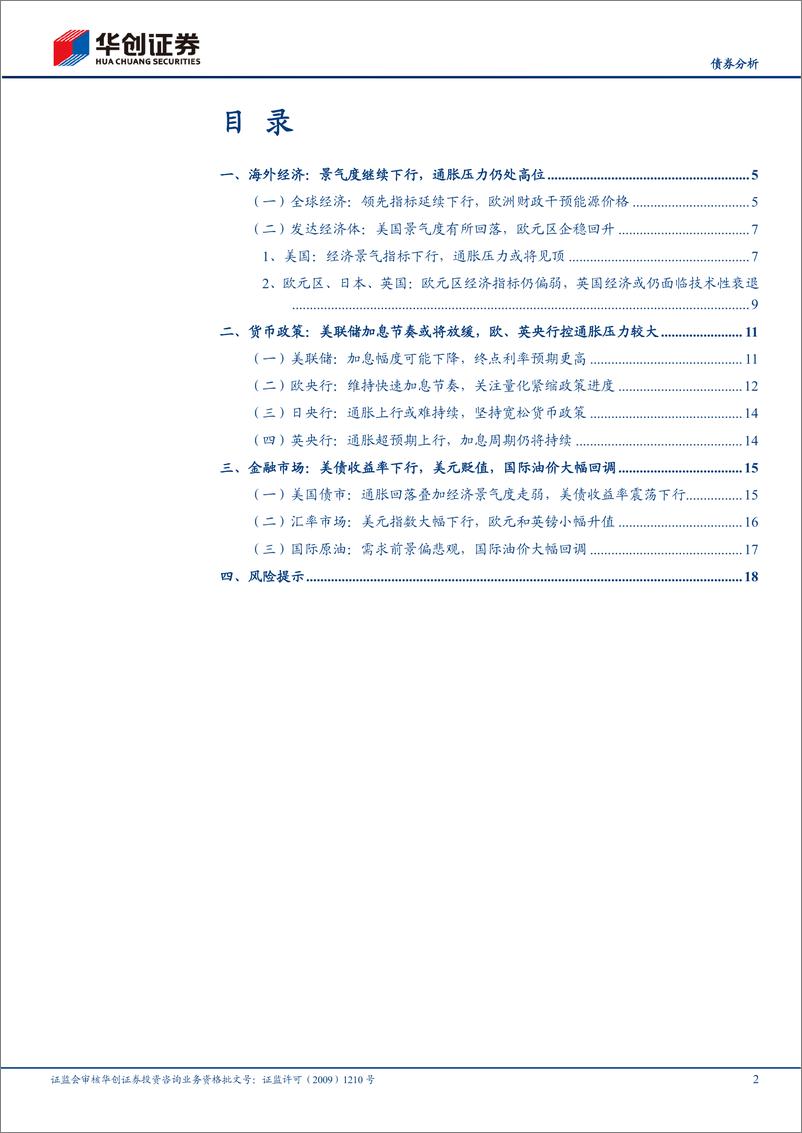 《11月海外月度观察：美国通胀或寻顶，海外经济衰退风险加大-20221202-华创证券-21页》 - 第3页预览图