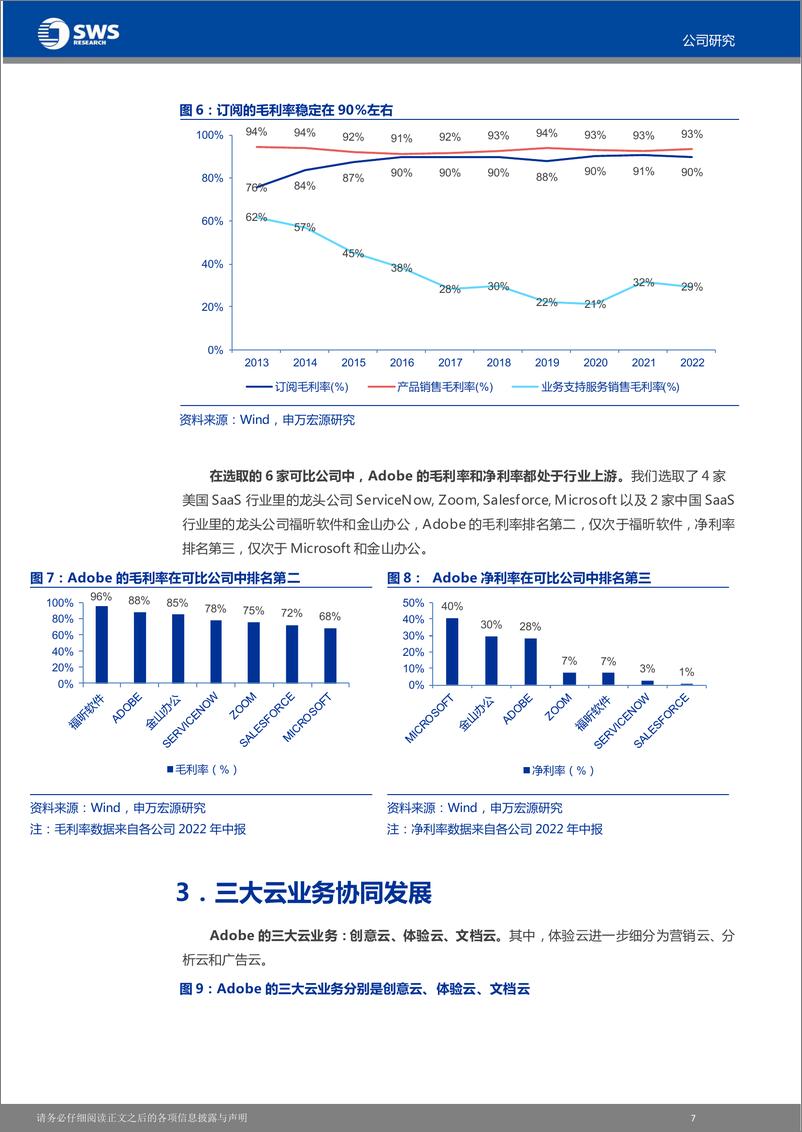 《20230413-申万宏源（香港）-Adobe-ADBE.US-AIGC系列之十五暨美股软件系列之一：云化战略成功，AIGC打开未来成长空间》 - 第8页预览图