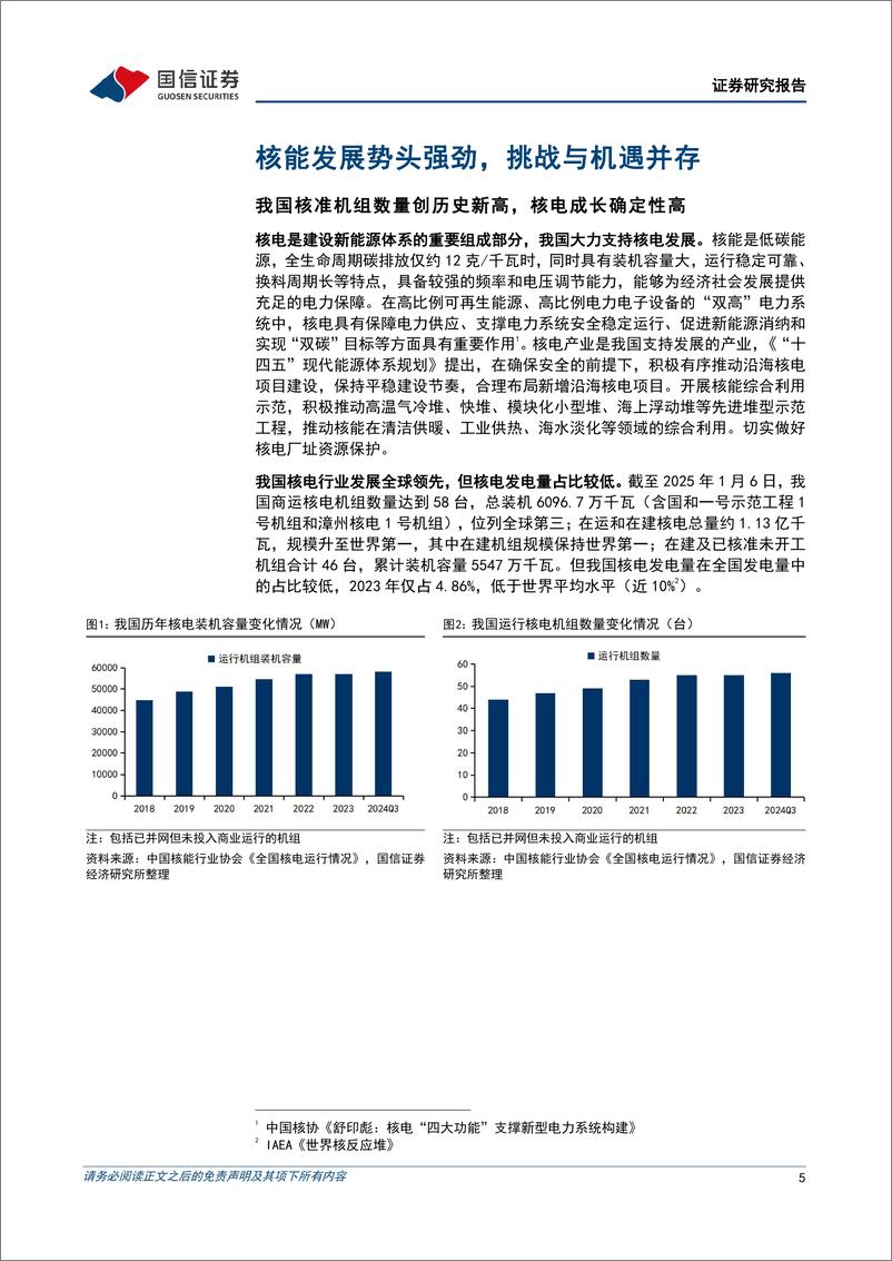 《公用事业行业大国碳中和之四代核电：解决核能利用痛点，向“终极能源”过渡-国信证券-250109-43页》 - 第5页预览图