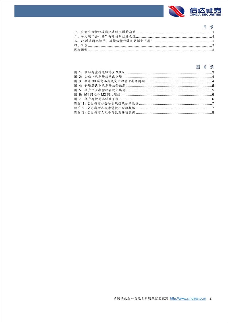 《信贷回落背后的亮点-240316-信达证券-10页》 - 第2页预览图