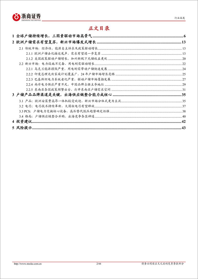 《电力设备全球户储行业深度报告_百舸争流千帆竞_户储扬帆奋者先》 - 第2页预览图