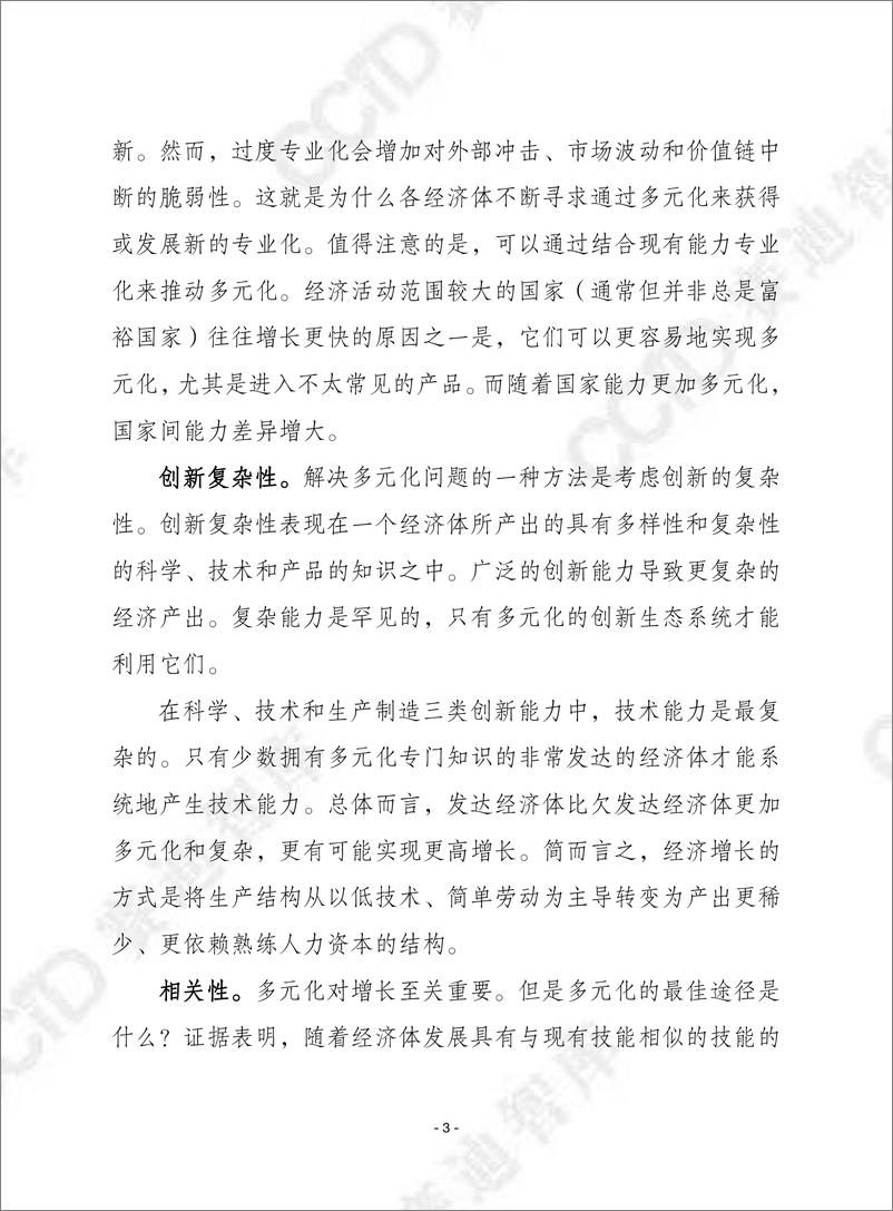 《赛迪译丛2024年第29期_总第655期__2024年世界知识产权报告_让创新政策为发展服务-1》 - 第3页预览图