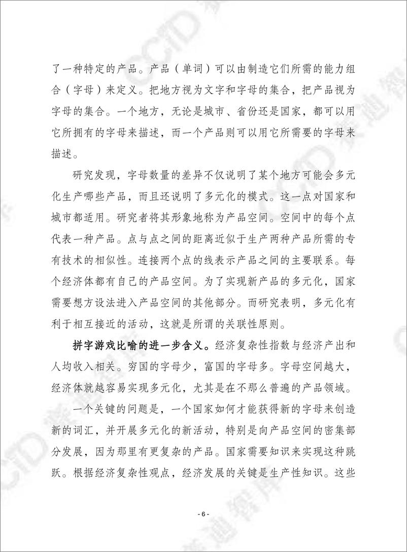 《赛迪译丛2024年第29期_总第655期__2024年世界知识产权报告_让创新政策为发展服务-1》 - 第6页预览图