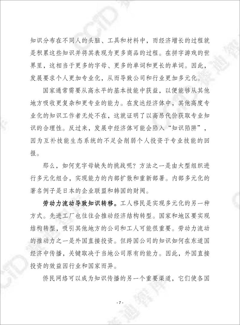 《赛迪译丛2024年第29期_总第655期__2024年世界知识产权报告_让创新政策为发展服务-1》 - 第7页预览图