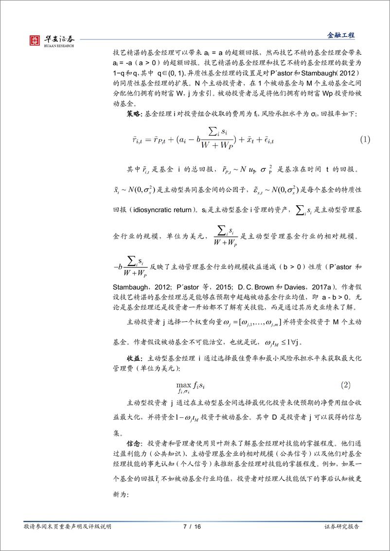 《“学海拾珠”系列之一百零九：被动投资对共同基金管理能力和市场效率的影响-20220921-华安证券-16页》 - 第8页预览图