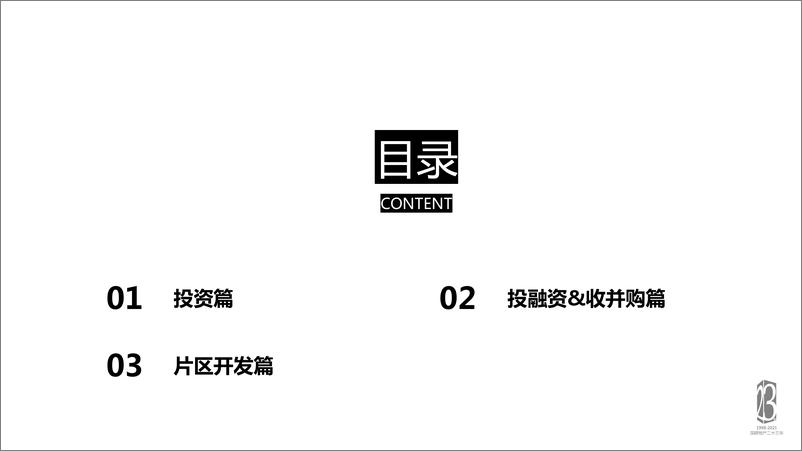 《2021“两集中” 政策影响下房企应对全攻略》 - 第2页预览图