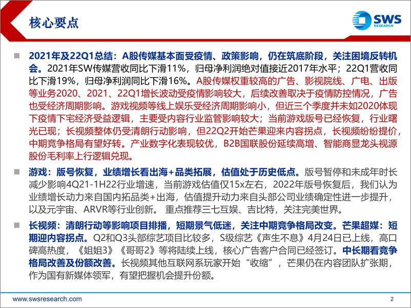 《A股传媒行业21年报&22Q1深度总结：筑底阶段，关注政策和疫情拐点-20220504-申万宏源-41页》 - 第3页预览图