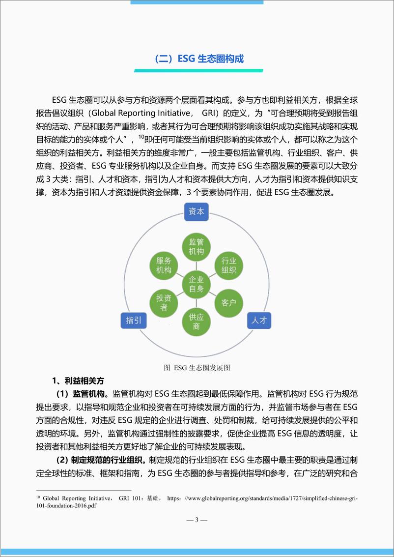 《中国物流行业ESG发展报告-中国物流与采购联合会绿色物流分会》 - 第6页预览图