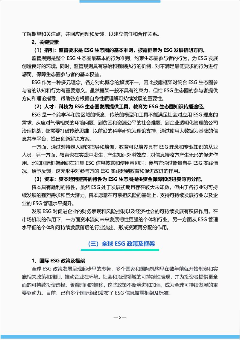 《中国物流行业ESG发展报告-中国物流与采购联合会绿色物流分会》 - 第8页预览图