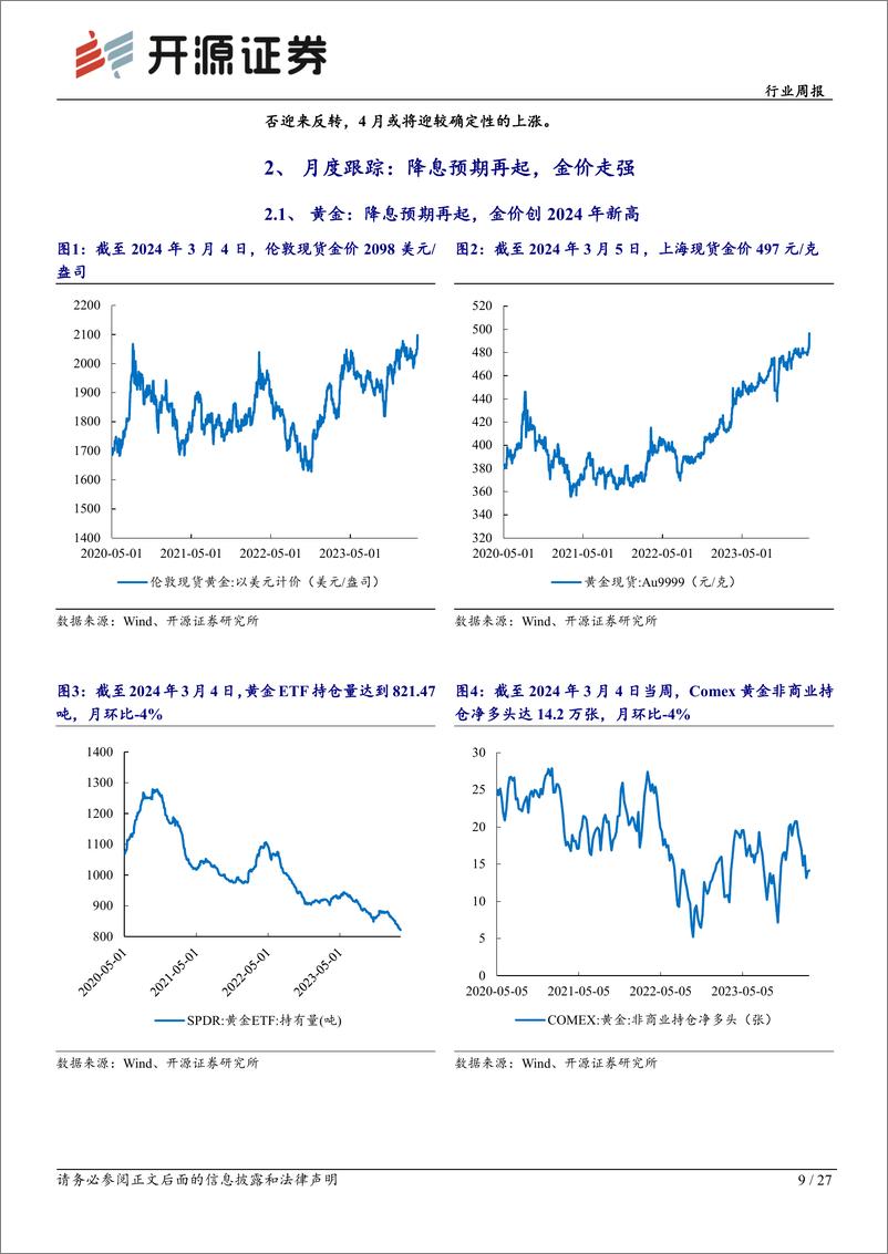 《有色金属行业钢铁有色2024年2月月报：3月看多黄金、锡，股息策略优选铝、钼-240307-开源证券-27页》 - 第8页预览图