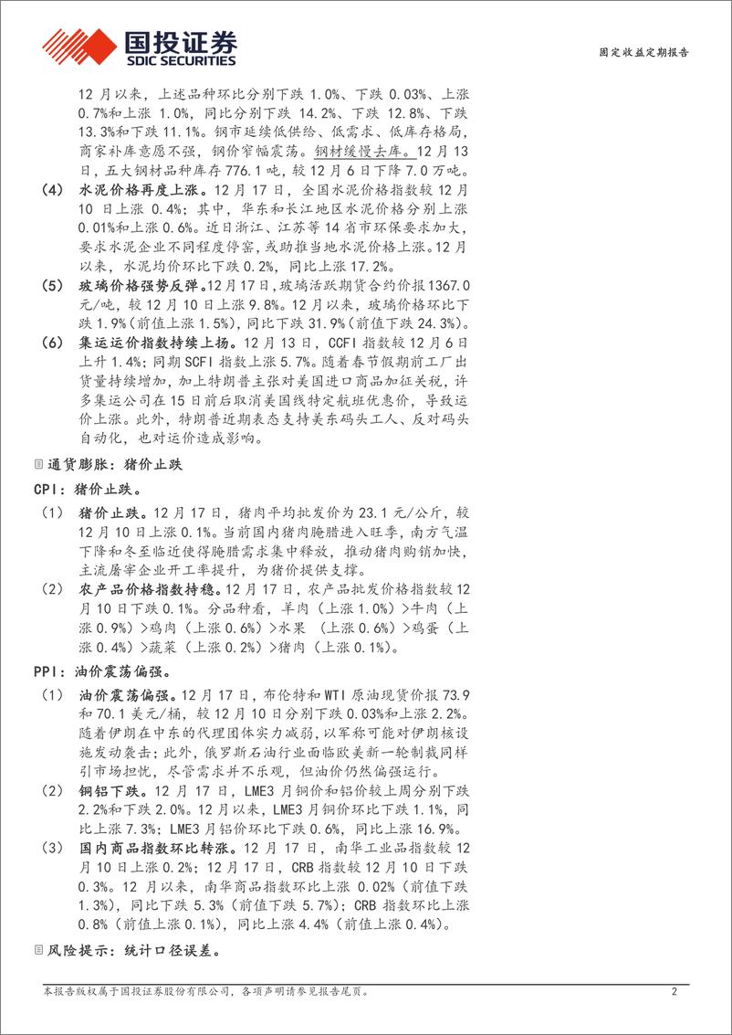 《高频数据跟踪(2024年12月第2周)＋：货流超出去年同期-241218-国投证券-15页》 - 第2页预览图