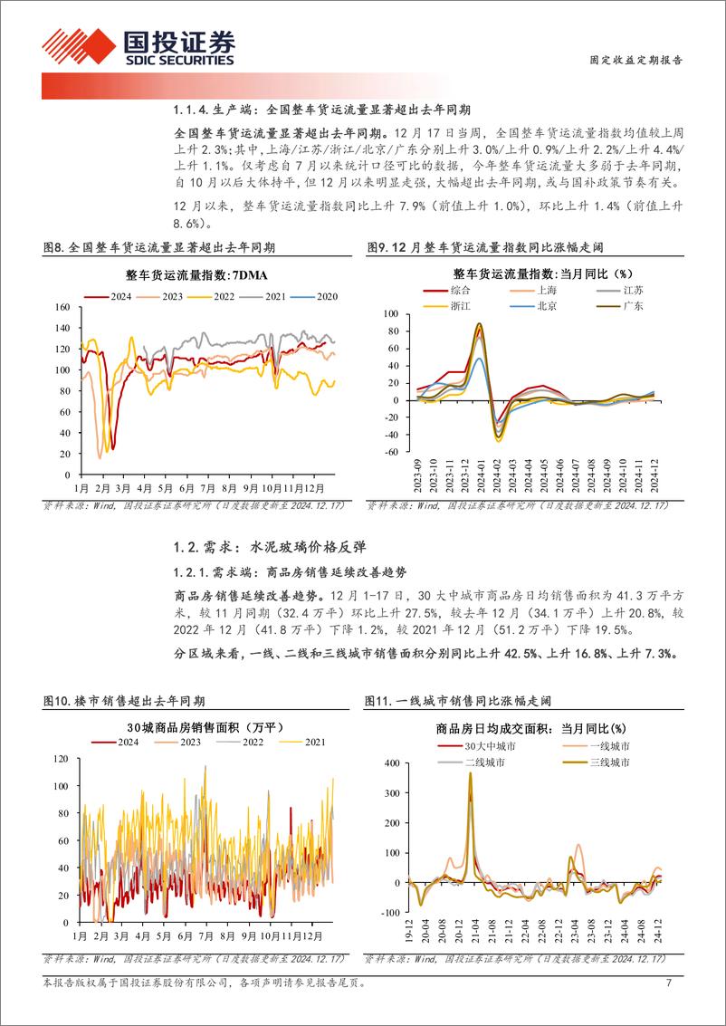 《高频数据跟踪(2024年12月第2周)＋：货流超出去年同期-241218-国投证券-15页》 - 第7页预览图