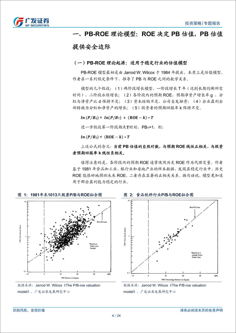 《PB-ROE投资方法论-240827-广发证券-24页》 - 第4页预览图