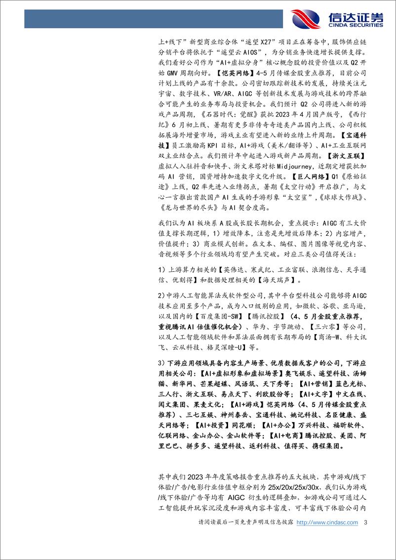 《20230521-AI＋政策面利好不断，大模型改变AI，ChatGPT推出iOS版》 - 第3页预览图