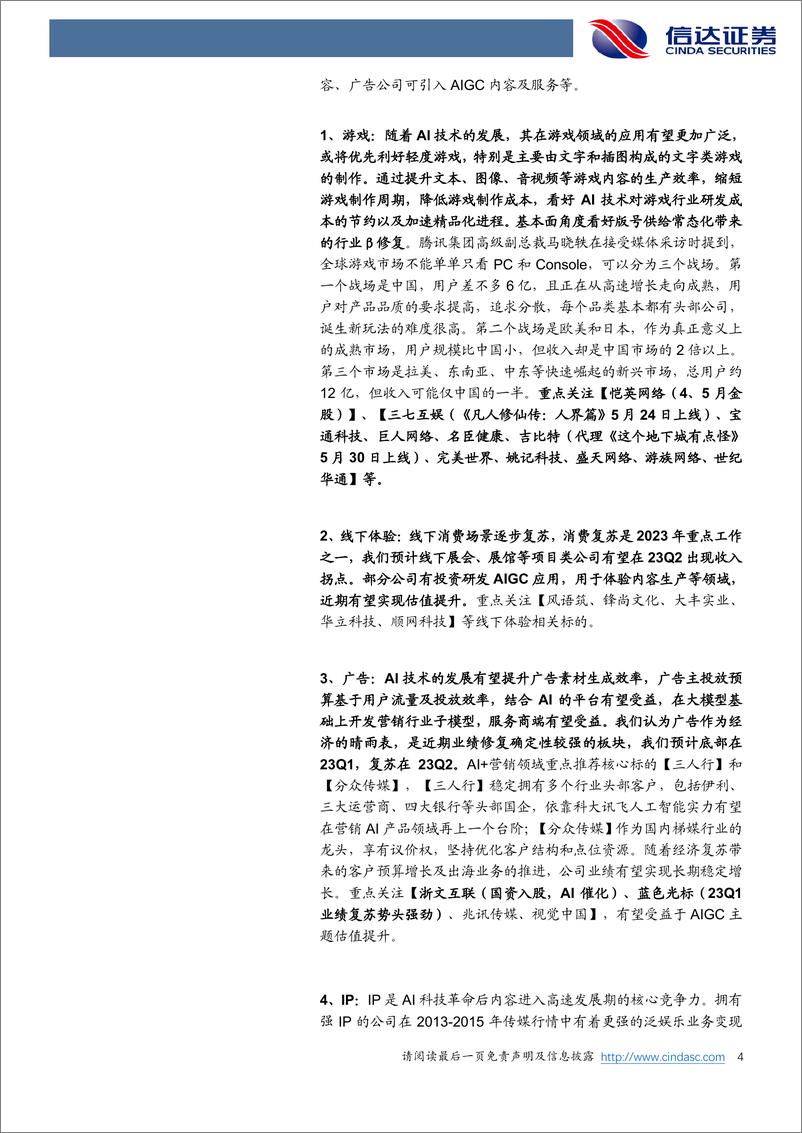 《20230521-AI＋政策面利好不断，大模型改变AI，ChatGPT推出iOS版》 - 第4页预览图