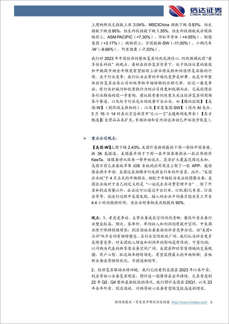 《20230521-AI＋政策面利好不断，大模型改变AI，ChatGPT推出iOS版》 - 第6页预览图