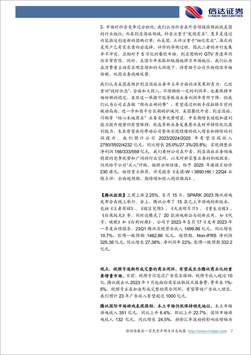 《20230521-AI＋政策面利好不断，大模型改变AI，ChatGPT推出iOS版》 - 第7页预览图