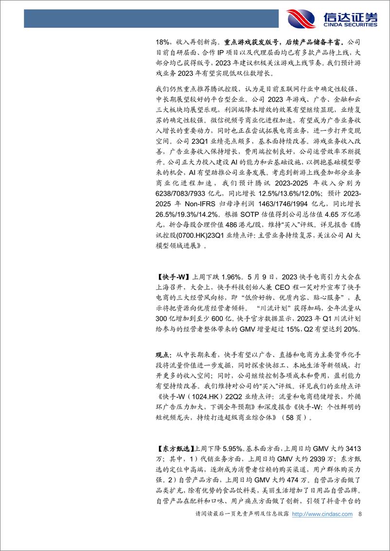 《20230521-AI＋政策面利好不断，大模型改变AI，ChatGPT推出iOS版》 - 第8页预览图