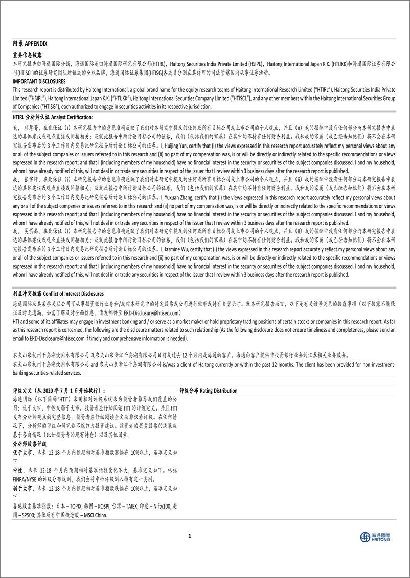 《康师傅控股(0322.HK)公司研究报告：营收平稳，盈利能力恢复，期待24年继续扩大规模优势-240402-海通国际-12页》 - 第5页预览图