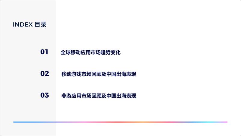 《书深诺：2024全球移动应用市场趋势洞察报告》 - 第2页预览图