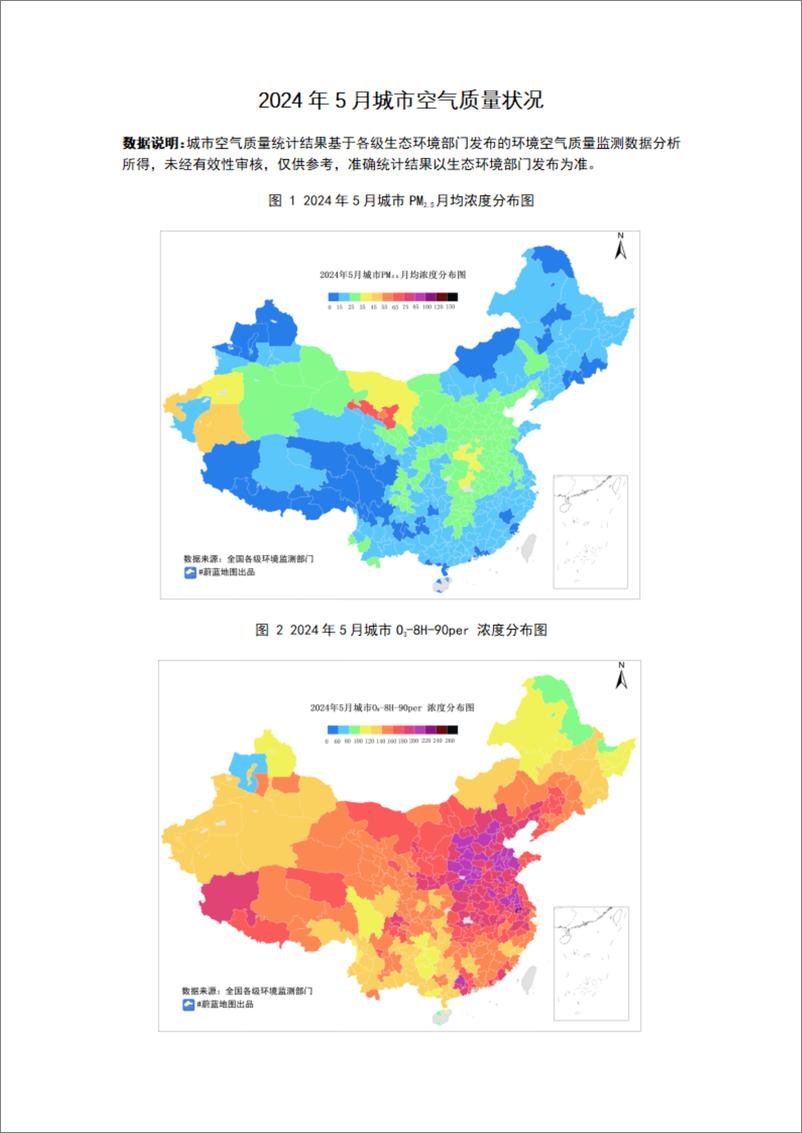 《IPE公众环境研究中心：2024年5月城市空气质量简报》 - 第1页预览图