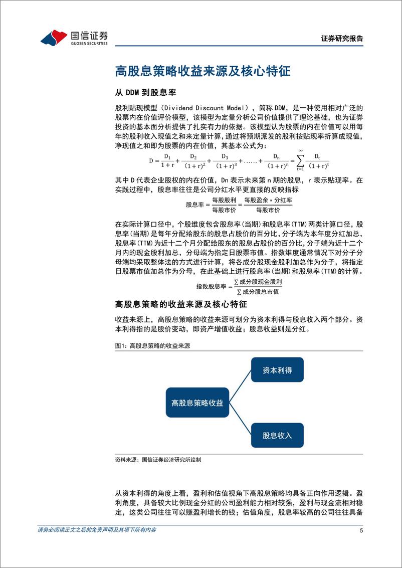 《策略深度研究：高股息资产再扬帆-20221019-国信证券-32页》 - 第6页预览图