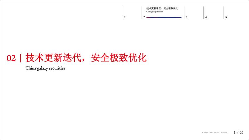 《电力设备新能源行业：核电专题暨2019年中期策略-20190722-银河证券-20页》 - 第8页预览图