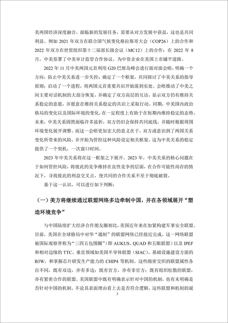 《全球化智库-2023中国与全球化报告-2023.1.09-48页》 - 第7页预览图