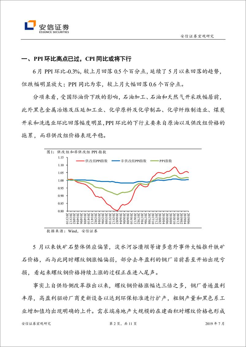 《旬度经济观察：CPI无需担忧，PPI即将转负-20190710-安信证券-11页》 - 第3页预览图