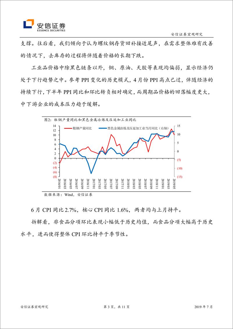 《旬度经济观察：CPI无需担忧，PPI即将转负-20190710-安信证券-11页》 - 第4页预览图