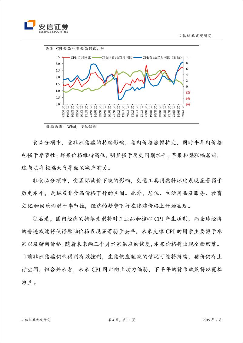 《旬度经济观察：CPI无需担忧，PPI即将转负-20190710-安信证券-11页》 - 第5页预览图