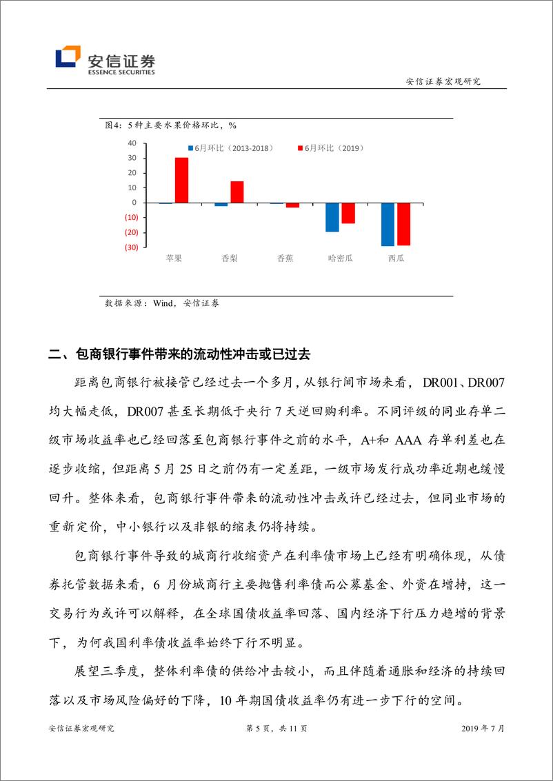 《旬度经济观察：CPI无需担忧，PPI即将转负-20190710-安信证券-11页》 - 第6页预览图