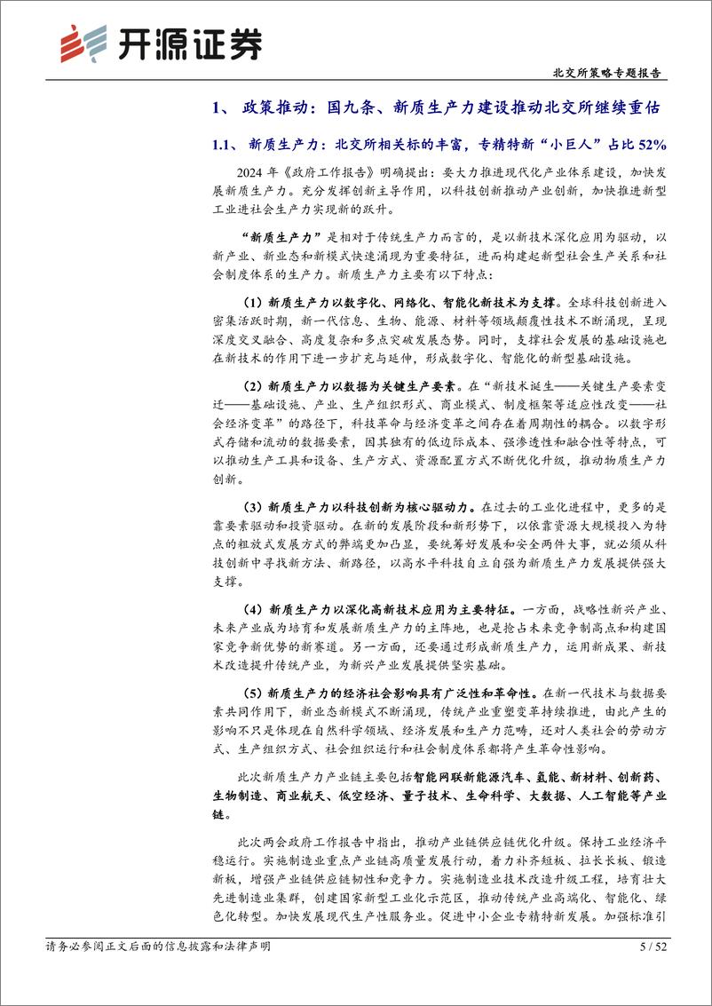 《北交所策略专题报告-2024年下半年策略：新质新向北交所，坚持发掘成长力量-240508-开源证券-52页》 - 第5页预览图