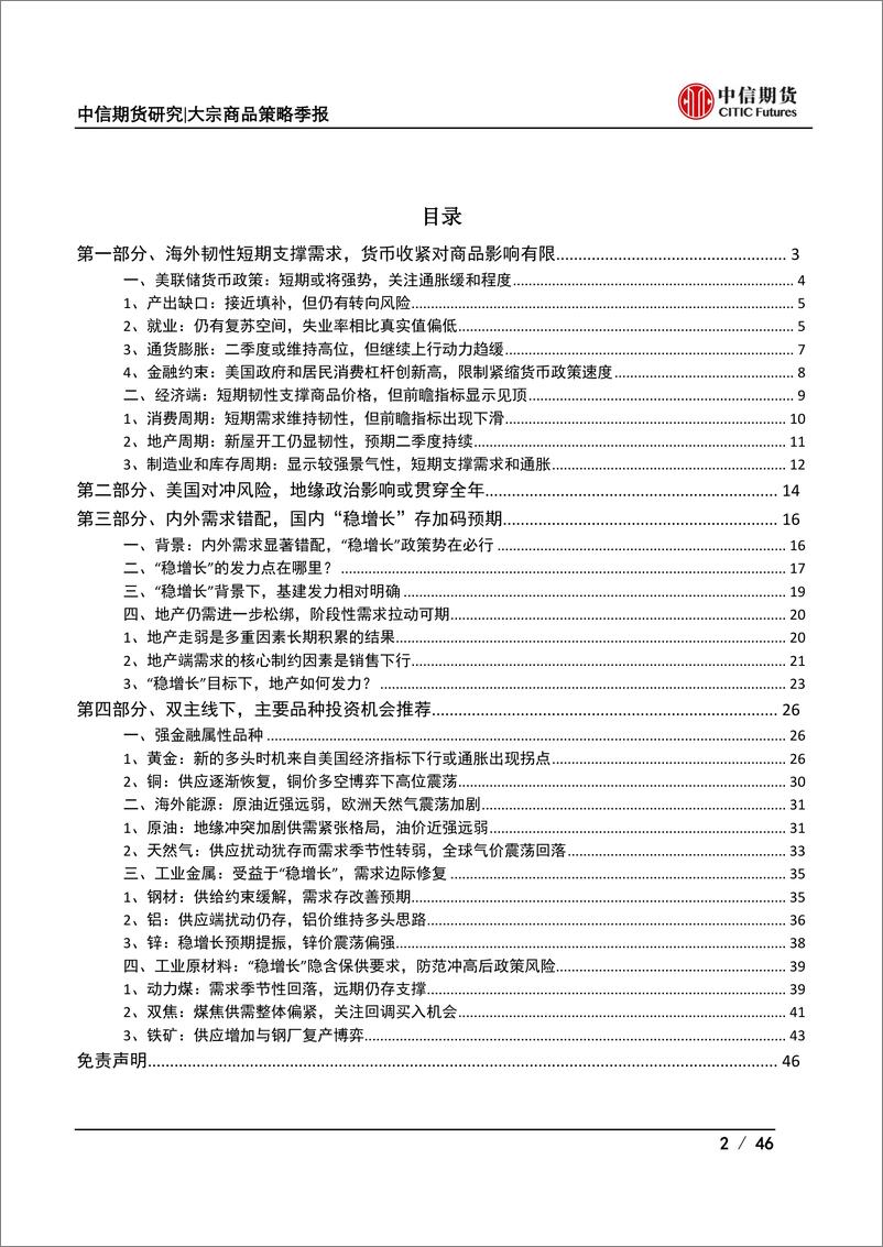 《大宗商品策略（季度报告）：2022年二季度策略报告，海外经济韧性犹存，国内政策发力可期-20220321-中信期货-46页》 - 第3页预览图