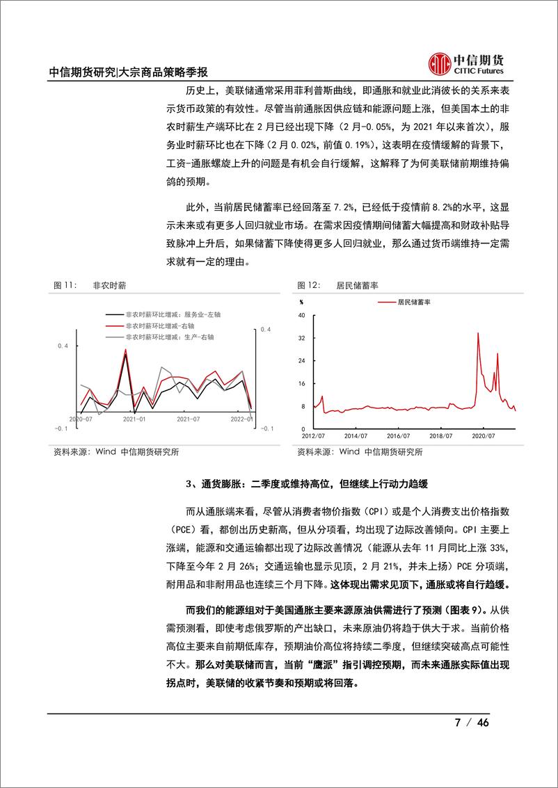 《大宗商品策略（季度报告）：2022年二季度策略报告，海外经济韧性犹存，国内政策发力可期-20220321-中信期货-46页》 - 第8页预览图