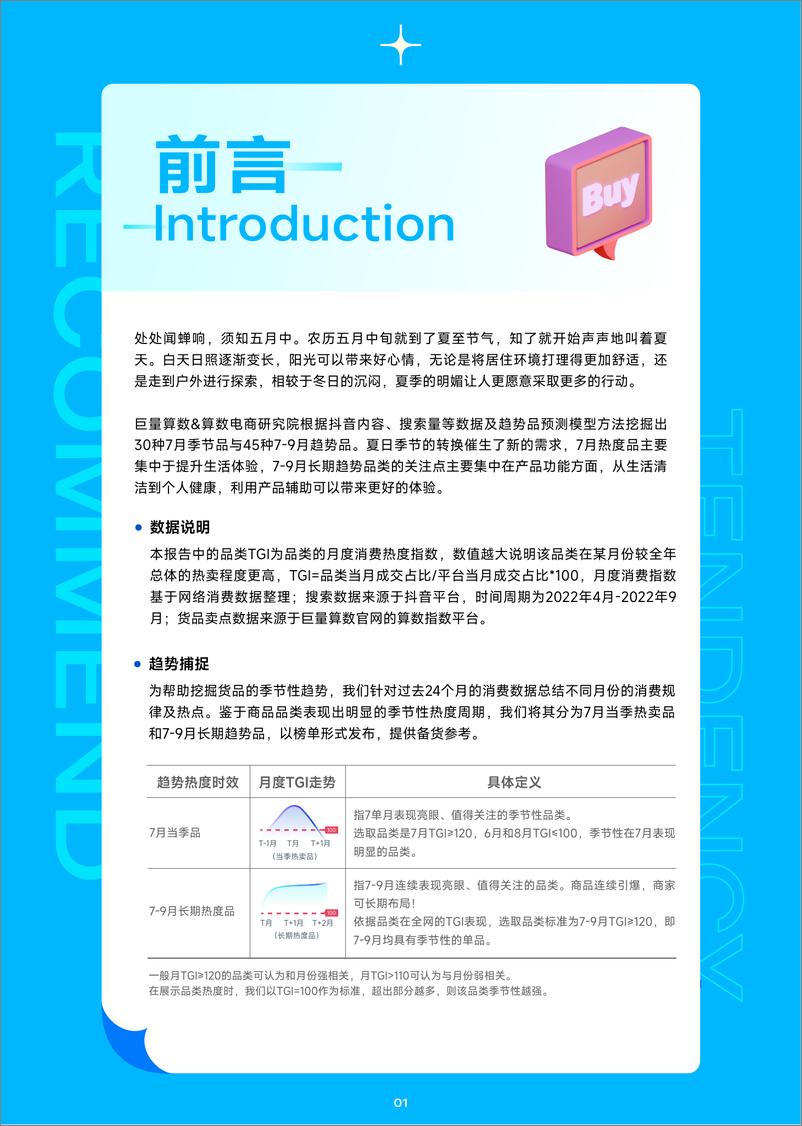 《趋势雷达｜趋势种草季——2023年7月趋势种草指南-24页》 - 第3页预览图