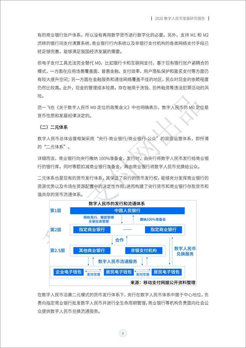 《2020数字人民币发展研究报告-移动支付网-202102.pdf》 - 第7页预览图