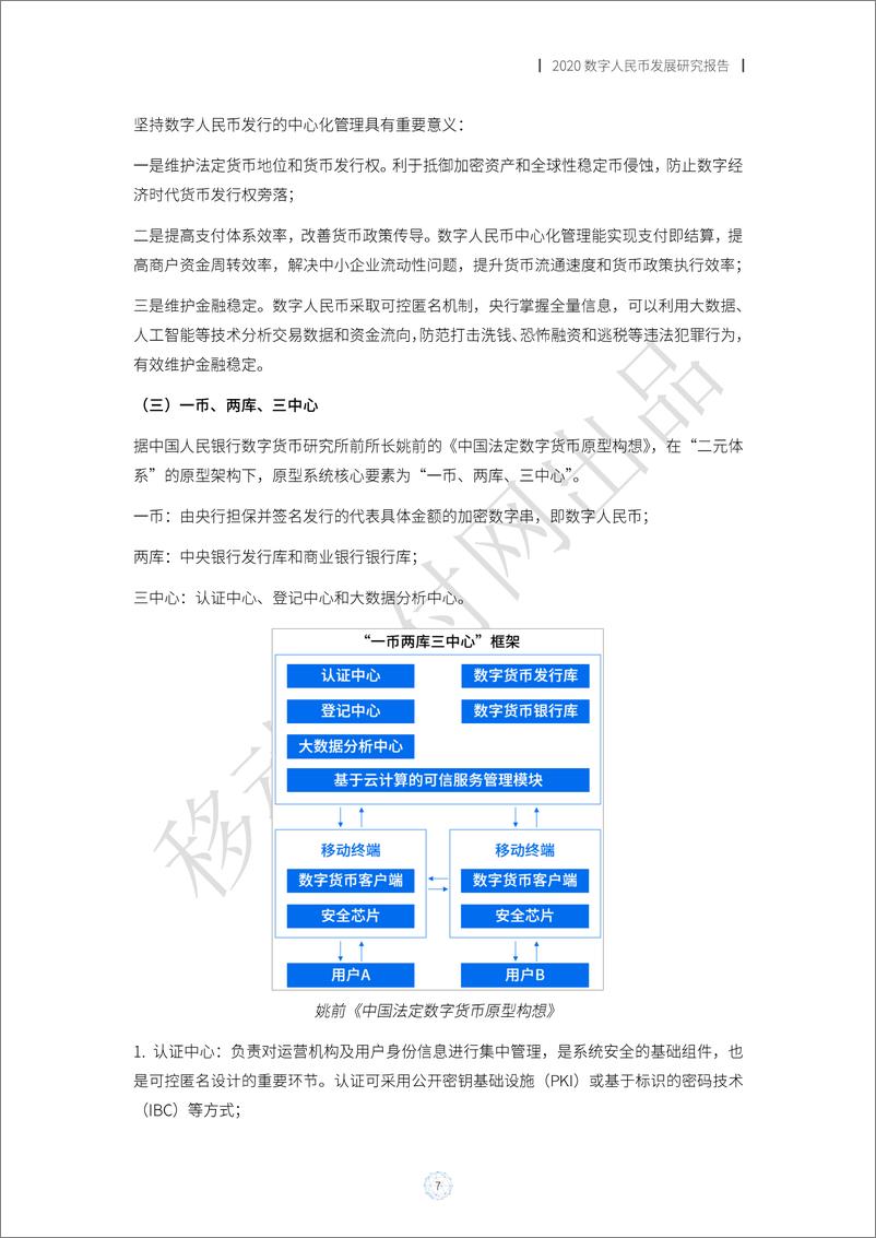 《2020数字人民币发展研究报告-移动支付网-202102.pdf》 - 第8页预览图