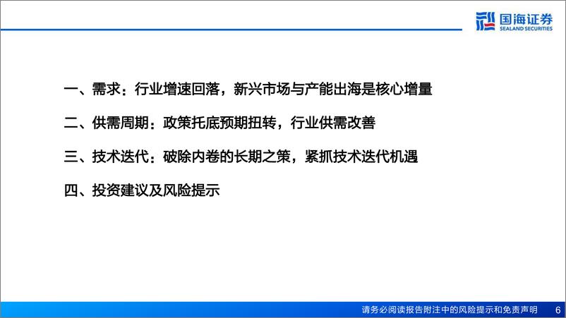 《2025年光伏行业年度策略：政策托底、供需向上，紧抓技术迭代机遇-250115-国海证券-45页》 - 第6页预览图