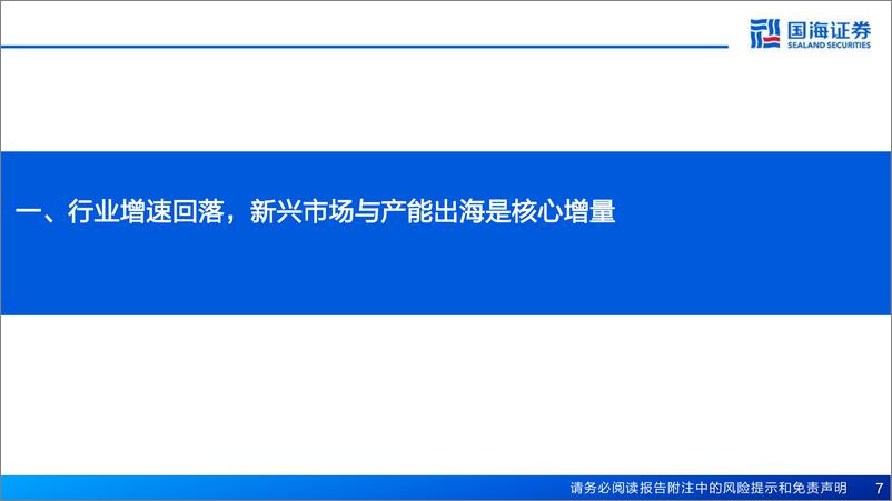 《2025年光伏行业年度策略：政策托底、供需向上，紧抓技术迭代机遇-250115-国海证券-45页》 - 第7页预览图