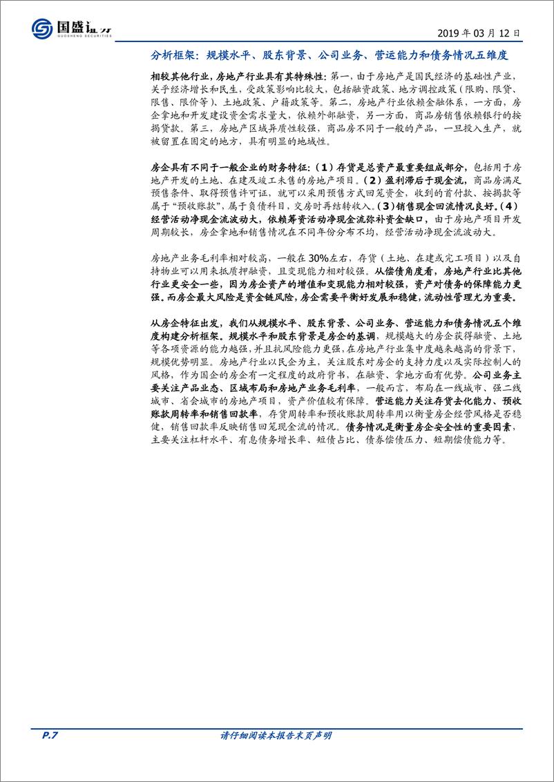 《房企江湖之二：粤系篇（上）-20190312-国盛证券-19页》 - 第8页预览图