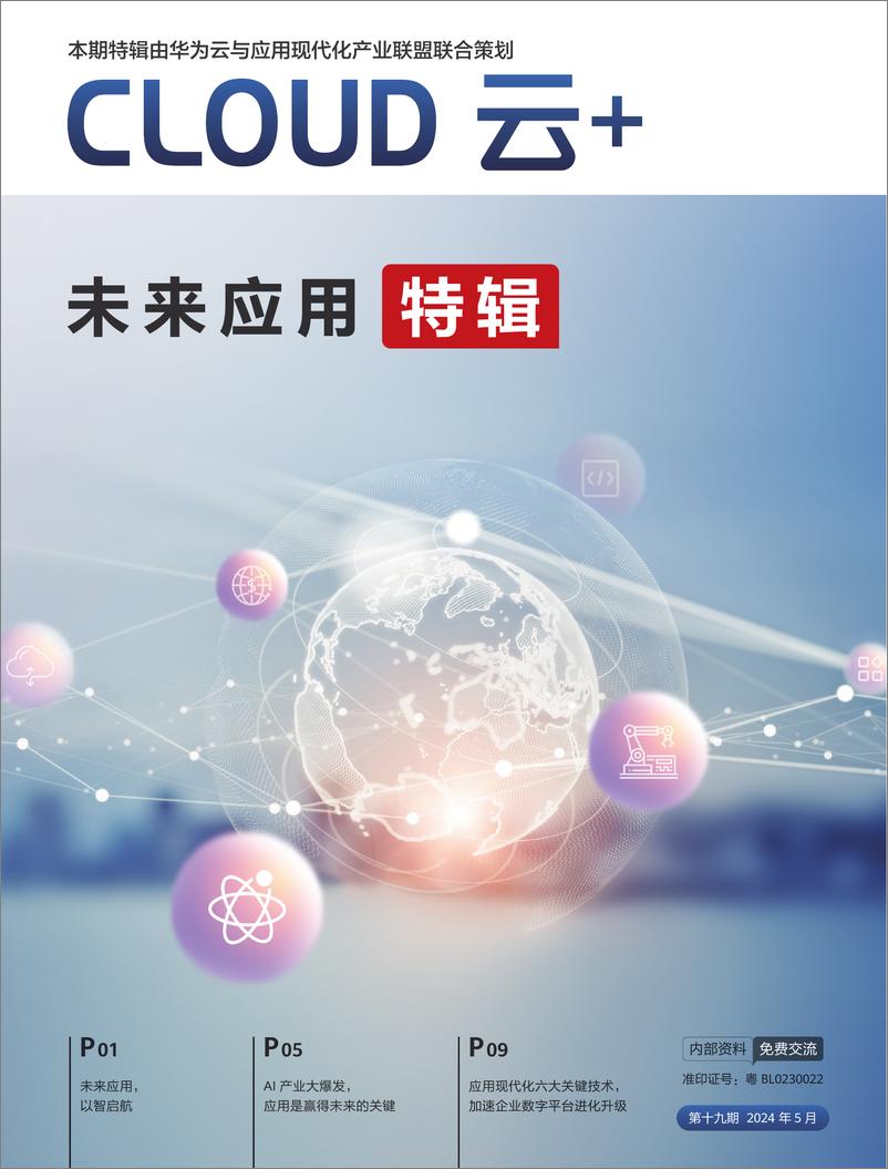 《cloud 云＋未来应用-38页》 - 第1页预览图