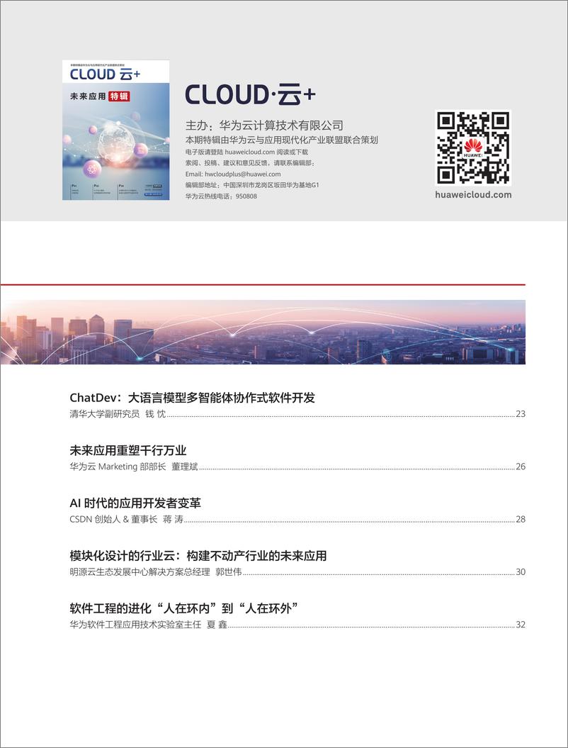 《cloud 云＋未来应用-38页》 - 第3页预览图