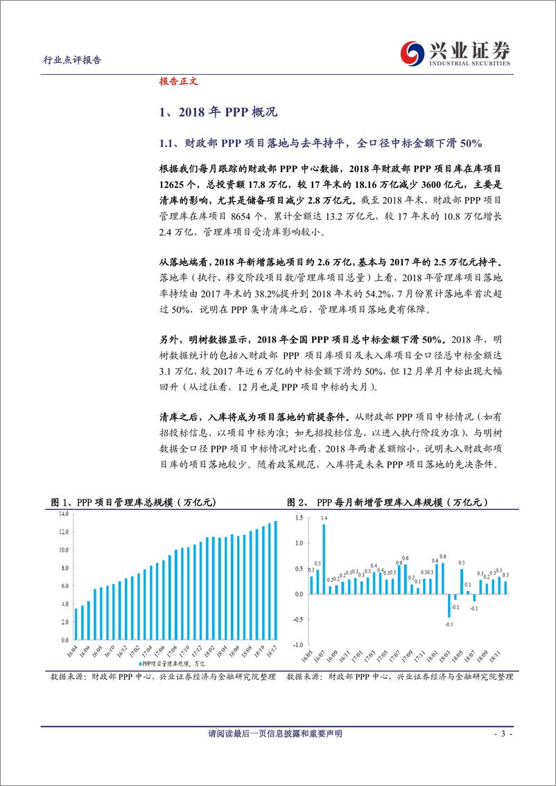 《建筑装饰行业PPP板块2018年回顾及2019年展望：估值业绩双杀，2019年政策、融资望改善-20190217-兴业证券-19页》 - 第4页预览图