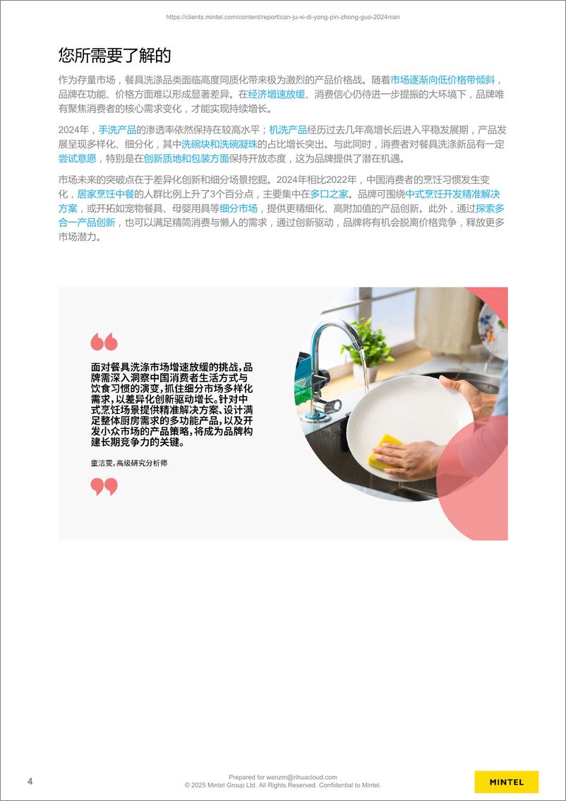 《2024年中国餐具洗涤用品研究报告-英敏特-25页》 - 第4页预览图