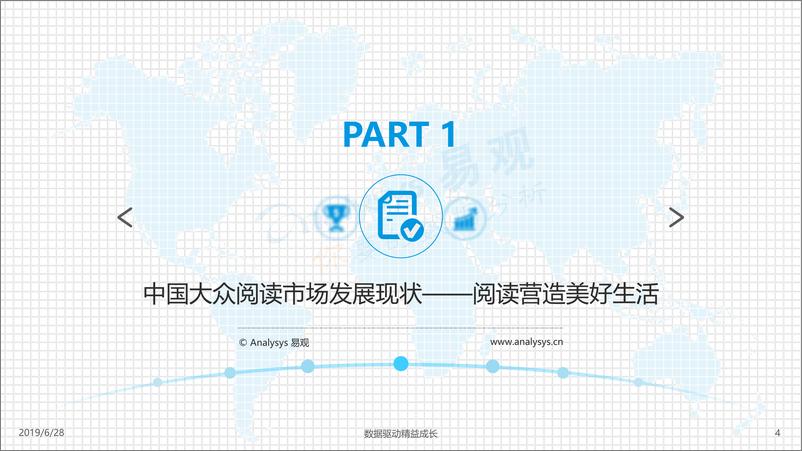 《易观-中国大众阅读市场年度综合分析2019-2019.6.28-43页》 - 第5页预览图