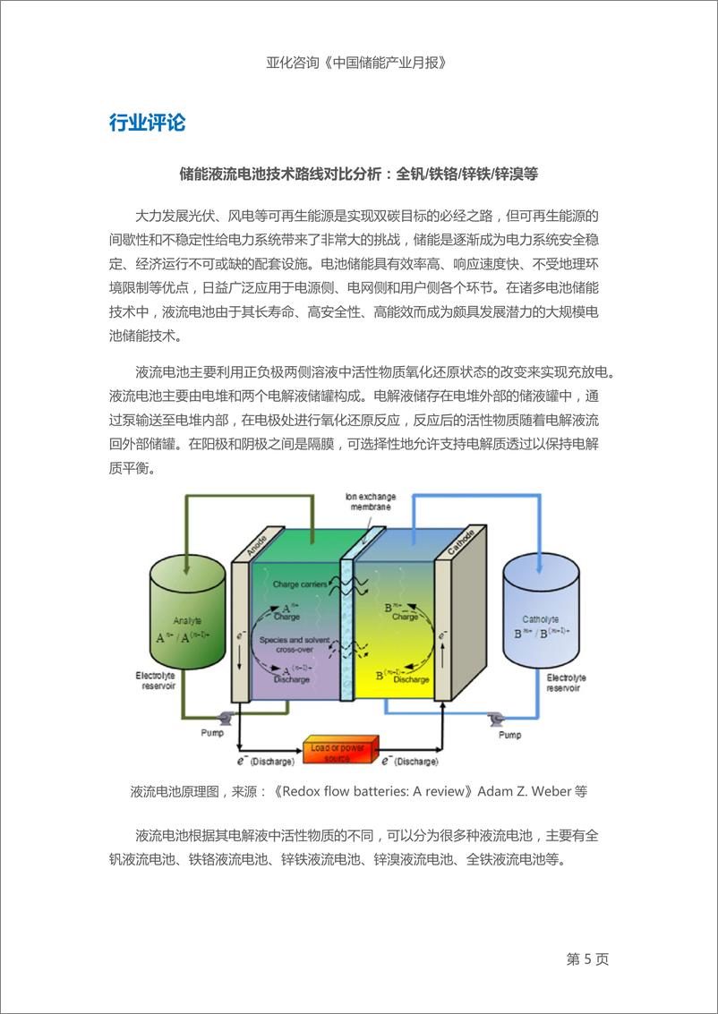 《中国储能电池产业月报2023》 - 第7页预览图