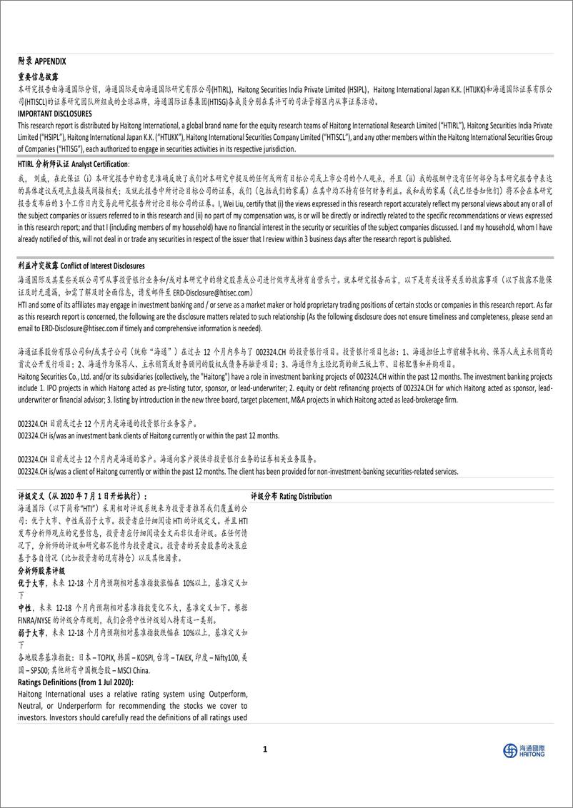 《江苏博云-301003.SZ-首次覆盖：专注于特定细分领域改性塑料企业，2024年销售团队有望增加-20240604-海通国际-13页》 - 第7页预览图