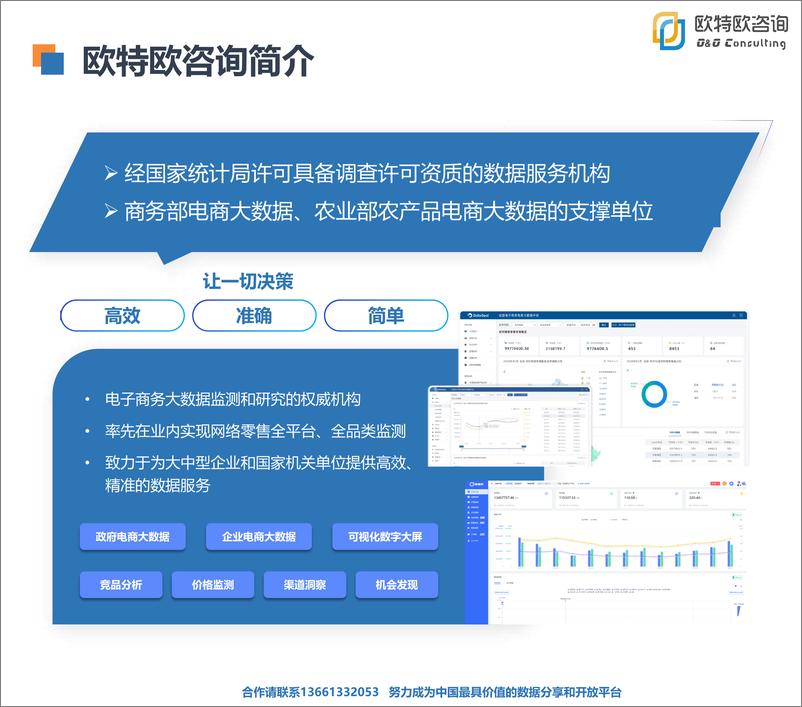 《2023上半年医药保健网络零售洞察-商指针-39页》 - 第3页预览图